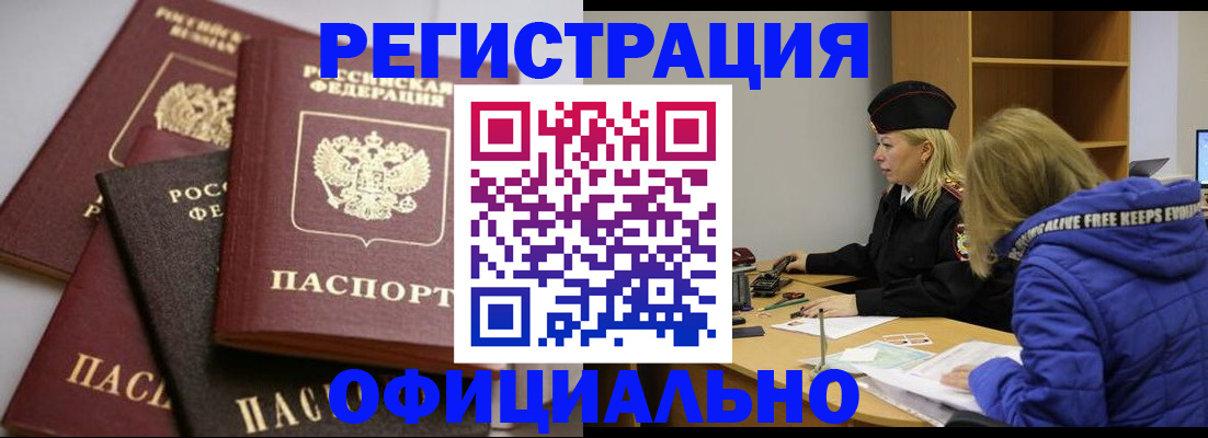 временная регистрация недорого в Ялуторовске