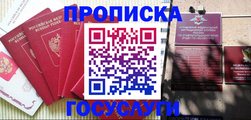 временная регистрация для всех в Ялуторовске