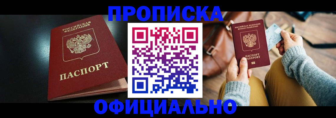 прописка от собственника в Ялуторовске