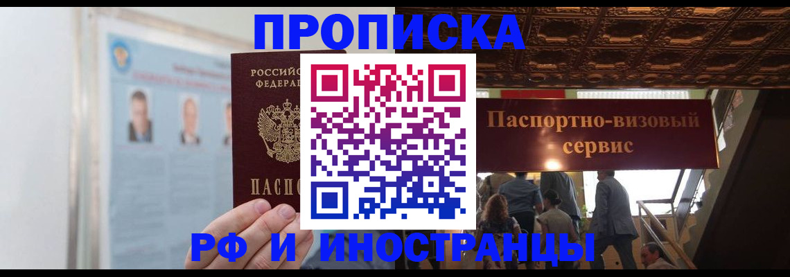 временная регистрация для школы в Ялуторовске