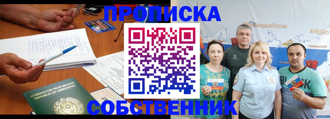 прописка для школы в Ялуторовске